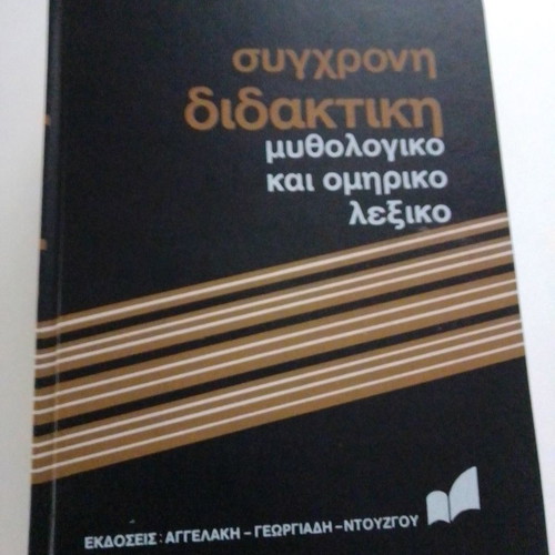 Modern Didaktiki Encyclopedia 4 Volumes like new