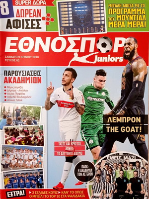 Εθνοσπορ Juniors Τεύχος 2 καινούργιο