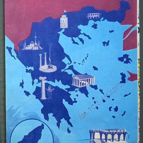 Map of Greece political - physical like new (Rekou edition)