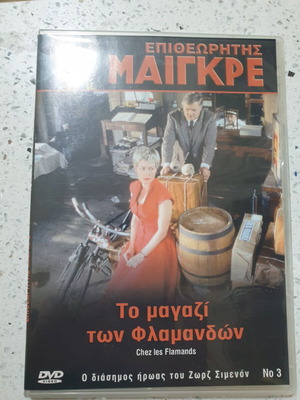 Inspector Maigret movie used, DVD with subtitles, box only