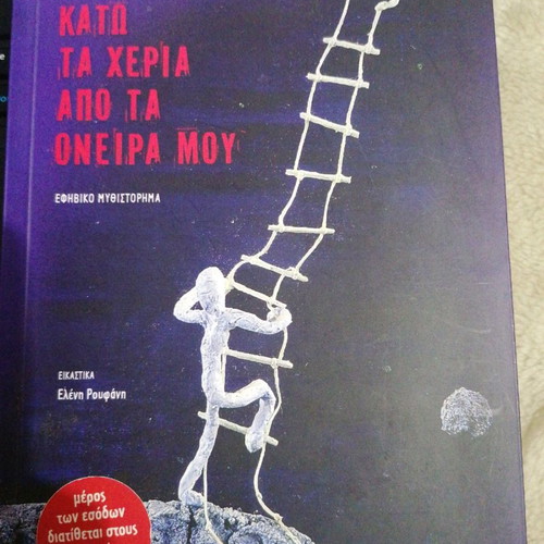 Kato ta Cheria Apo ta Oneira Mou adolescent book intact