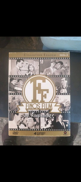 FINOS FILM ΦΙΝΟ ΚΑΛΟΚΑΙΡΙ ΜΕ ΦΙΝΟΣ ΦΙΛΜ ΣΕΤ DVD GREEK MOVIES HELLENIC OLD CINEMA