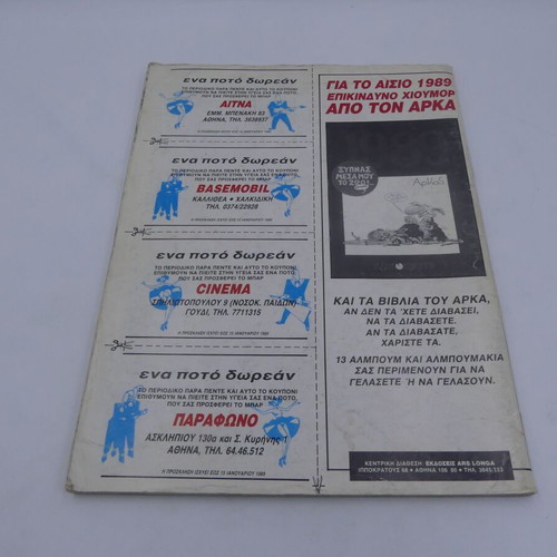 Para Pente Issue 40 December 1988 used, Greek humor and comics
