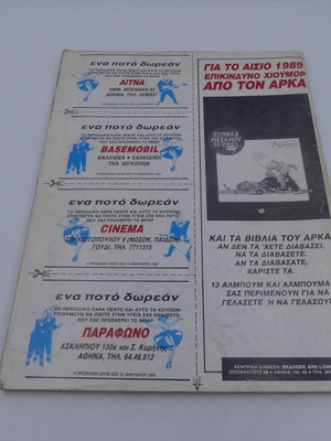 Para Pente Issue 40 December 1988 used, Greek humor and comics