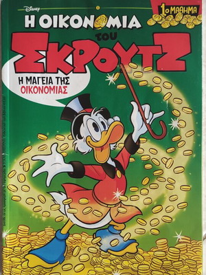 The Economy of Scrooge 5 issues like new