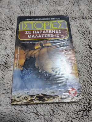 Stories in Strange Seas 2 like new