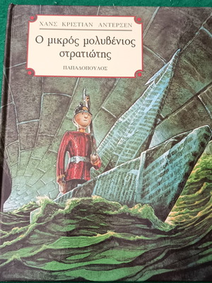 The Little Tin Soldier new, collectible children's book