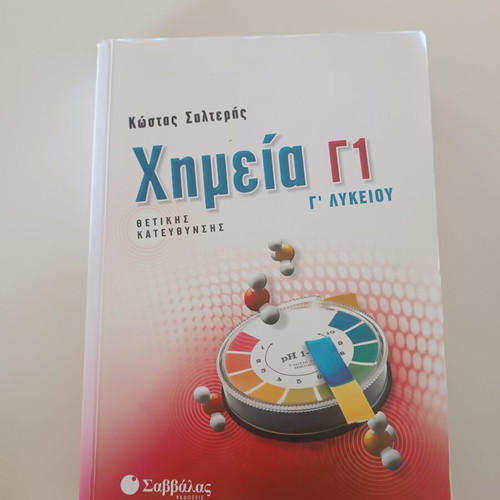Chemistry G1 Third Grade High School textbook by Kostas Salteris used
