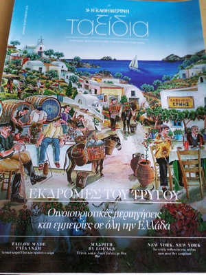 Περιοδικό Ταξίδια μεταχειρισμένο, 18 Σεπτεμβρίου 2016