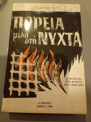 Poreia Mesa Sti Nyhta used, Thessaly in the flames of the civil war