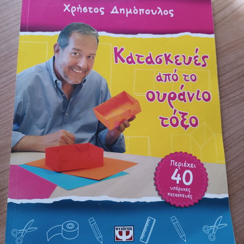 Kataskeyes Apo To Ouranio Toxo book like new, 40 creative crafts