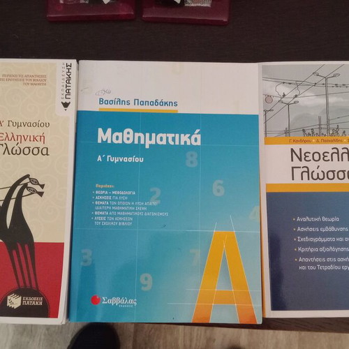 School Textbooks for 1st Grade Gymnasium like new, Greek language