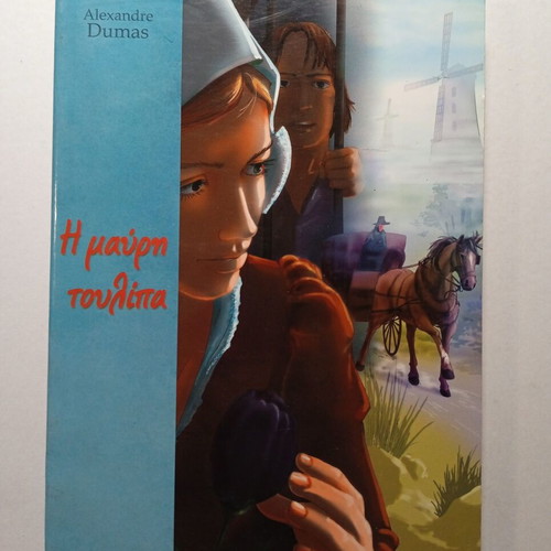 Alexandre Dumas The Black Tulip book like new, Greek translation