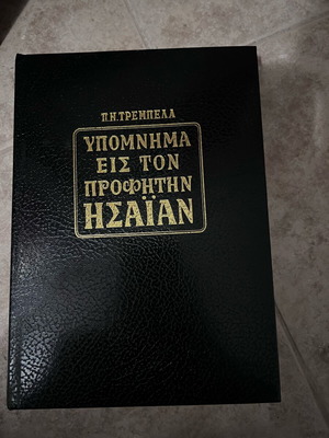 Book Υπόμνημα eis ton Prophetin Ησαΐαν used
