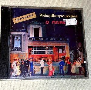 Αλίκη Βουγιουκλάκη / Ο Πειρασμός / σπάνιο CD όχι προμο, αυθεντικό με το booklet!! / Ξαρχάκος / Ξενόπουλος / Μάτεσις