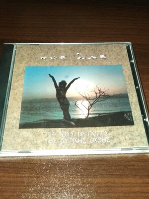 Gia Tous Prigkipes tis Dytikis Ochthis CD like new, entechno