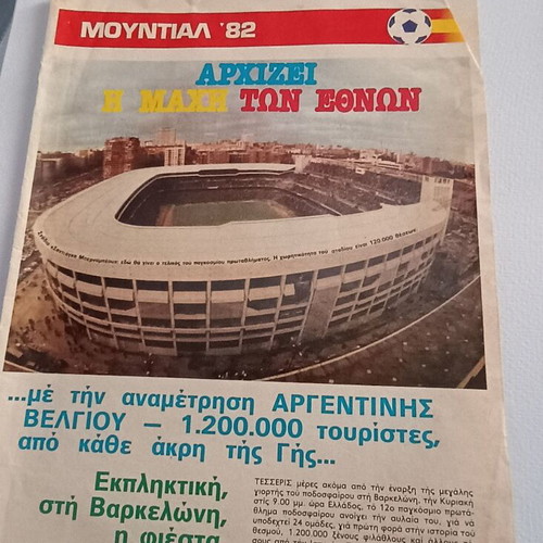 Αποκόμματα αφίσες Μουντιάλ 1982 μεταχειρισμένα