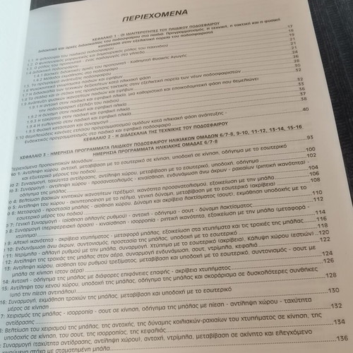Proponisiologia Podosfairou football coaching book