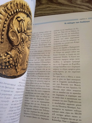 ΙΣΤΟΡΙΑ ΤΩΝ ΕΛΛΗΝΩΝ ΤΟΜΟΣ 4 ΕΛΛΗΝΙΣΤΙΚΟΙ ΧΡΟΝΟΙ