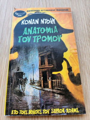 Anatomy of Terror book used, Conan Doyle, Greek