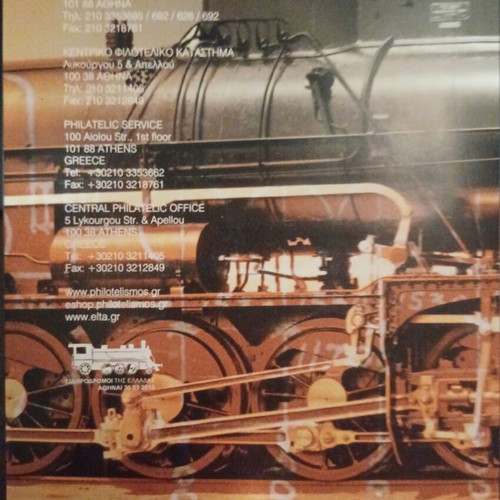 2015 Commemorative Set of Stamps Railways of Greece new