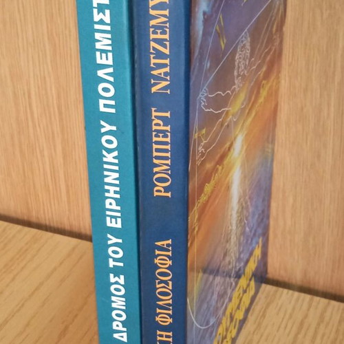 The Way of the Peaceful Warrior and Universal Philosophy books used, Greek