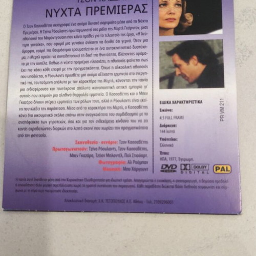 Opening Night DVD used, John Cassavetes foreign cinema