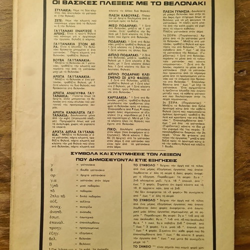 Magazine Ekeini kai eseis used, vintage 1976