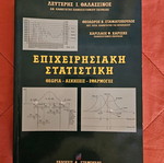 Book Epixeirisiaki Statistiki like new, theory, exercises, applications