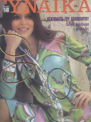 Gynaika Magazine Issue 534 1-14 July 1970 used