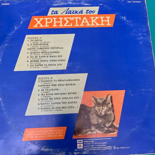 Christakis record used, laiko