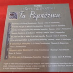 CD Ta Rempetika new, laiko