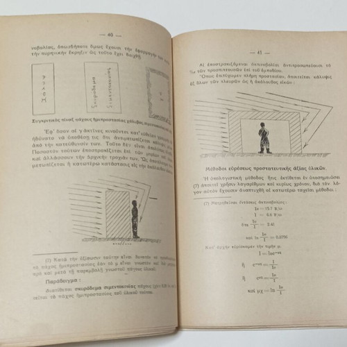 Technical Manual of Individual Warfare Defense Protection 1957 used, Greek