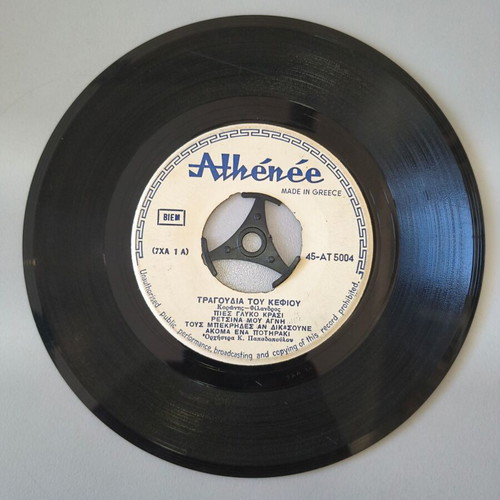 Koronis - Filandros 45 RPM vinyl record used, classical