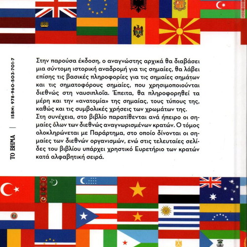 Flags from Around the World book new, Greek language