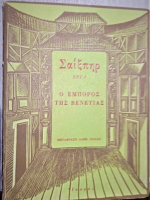 Shakespeare The Merchant of Venice