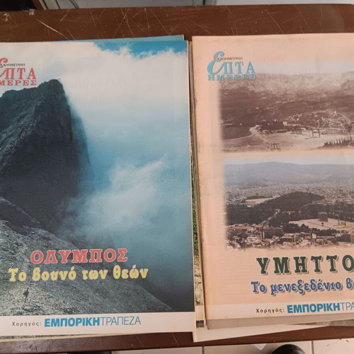 Magazine pack about Greece used, 17 issues 1999-2002