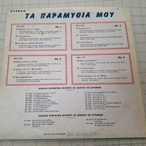 Ta Paramythia Mou No 2 LP used by Gky Ziro and Akis Lymouris