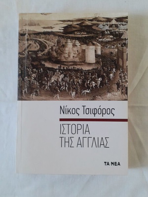 History of England book like new by Nikos Tsiforos