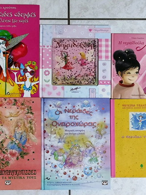 Βιβλία με νεράιδες σαν καινούργια, σετ