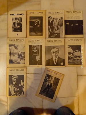 Odos Panos magazine used, set of 10 issues including first editions