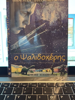 Edward Scissorhands DVD used with Greek subtitles, fantasy