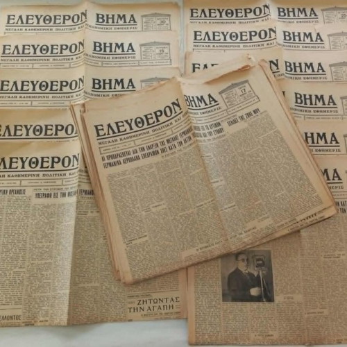 Eleftheron Vima newspapers used, set of 23, 1939