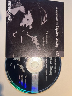 DVD Σέρλοκ Χολμς #13, Το τελευταίο πρόβλημα, ελληνικοί υπότιτλοι