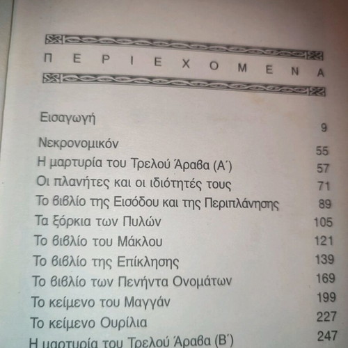 Necronomicon book like new, 262 pages, Greek