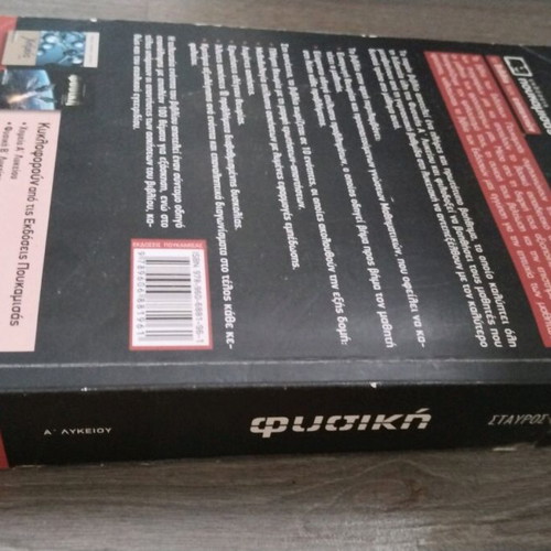 Physics A Lyceum Poukamisas editions like new