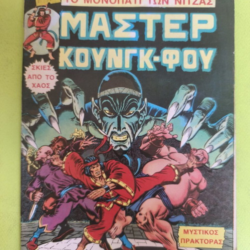 Master Kung Fu 2 comic book used, Marvel comics group