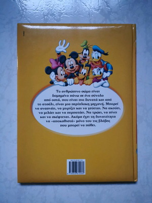 Disney Encyclopedia like new, The Human Body