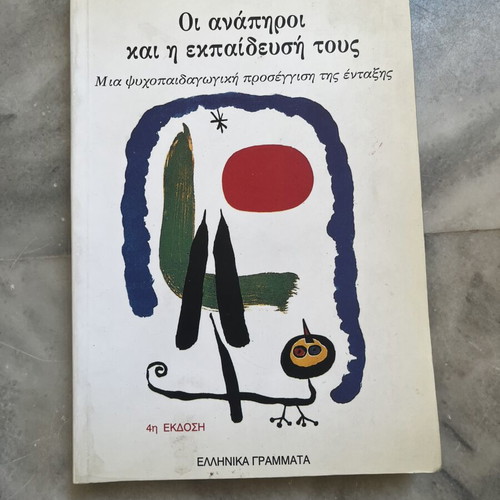 Oi Anapiroi Kai I Ekpaidefsi Tous book used, with notes