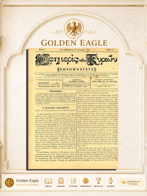 Efimeris ton Kyrion newspaper used, 31 January 1888 edition
